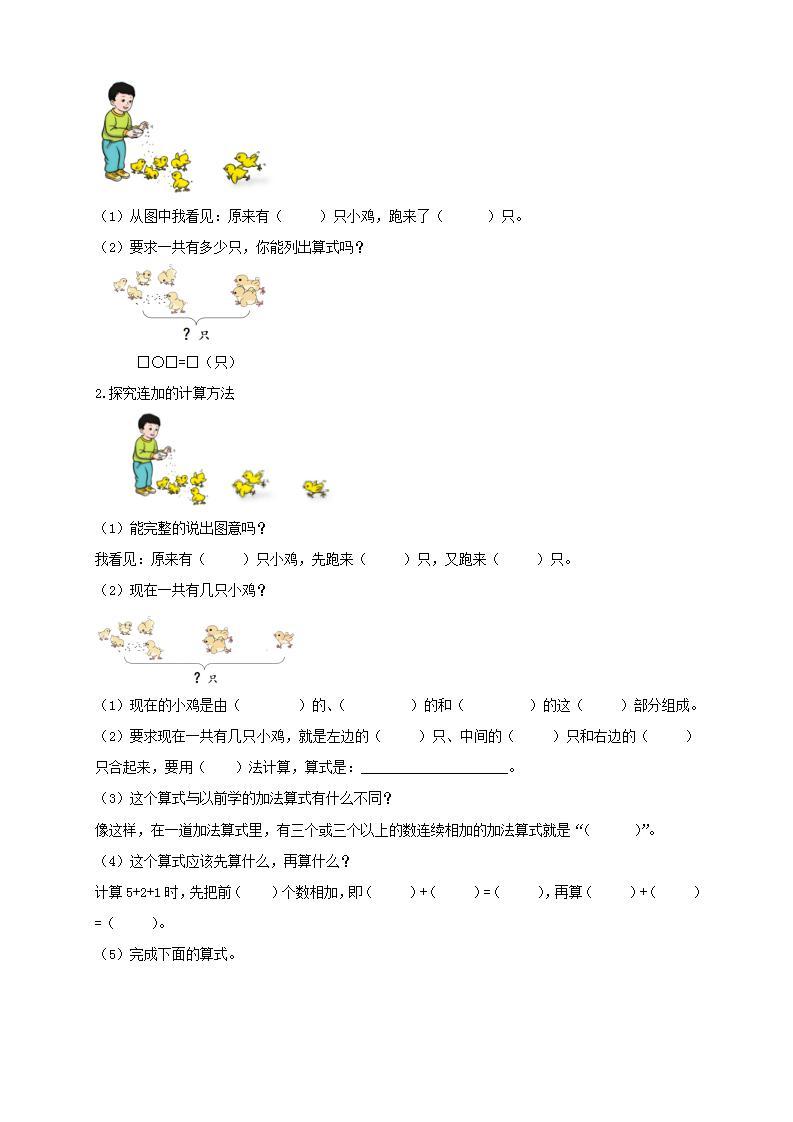 【核心素养】人教版数学一年级上册-5.9 连加、连减 课件+教案+学案+分层作业（含教学反思和答案）02