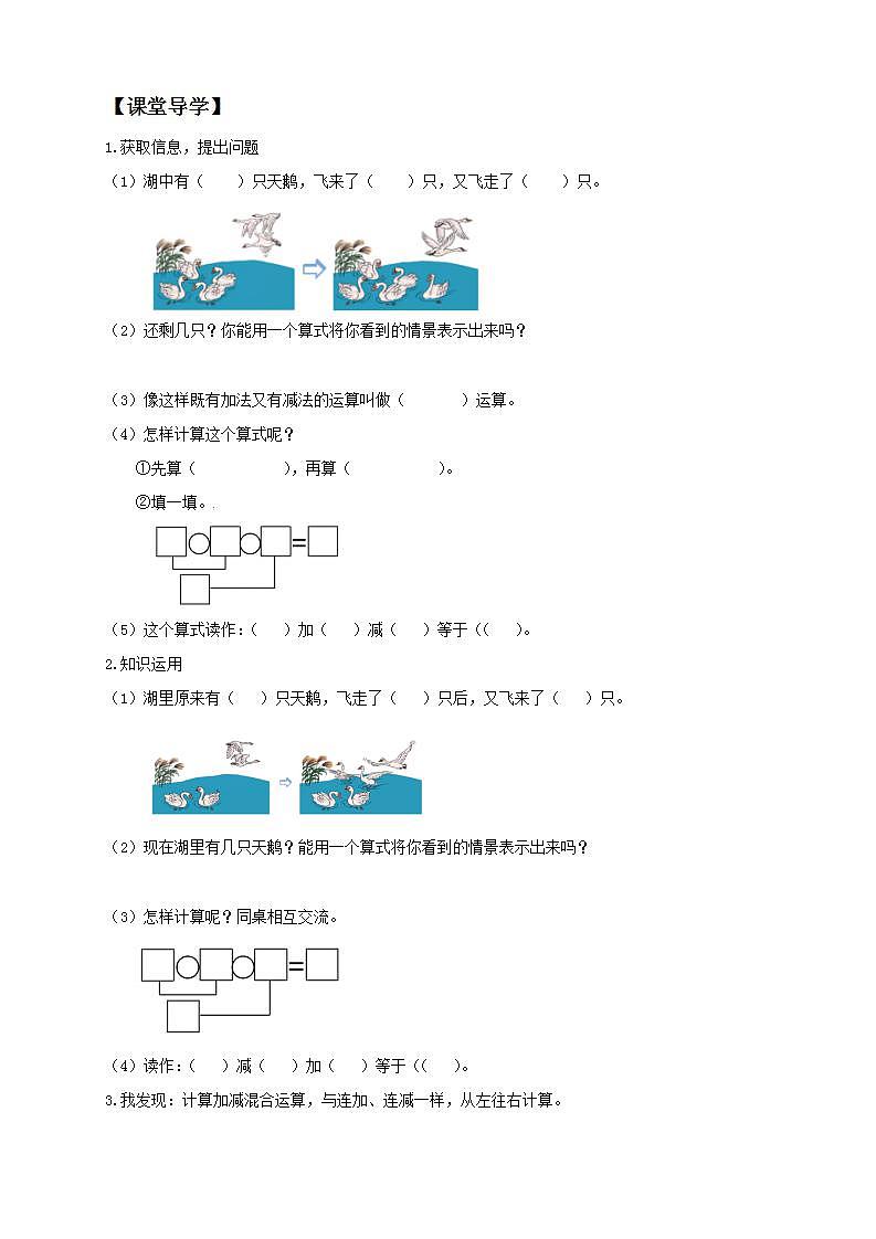 【核心素养】人教版数学一年级上册-5.10 加减混合 课件+教案+学案+分层作业(含教学反思和答案)02