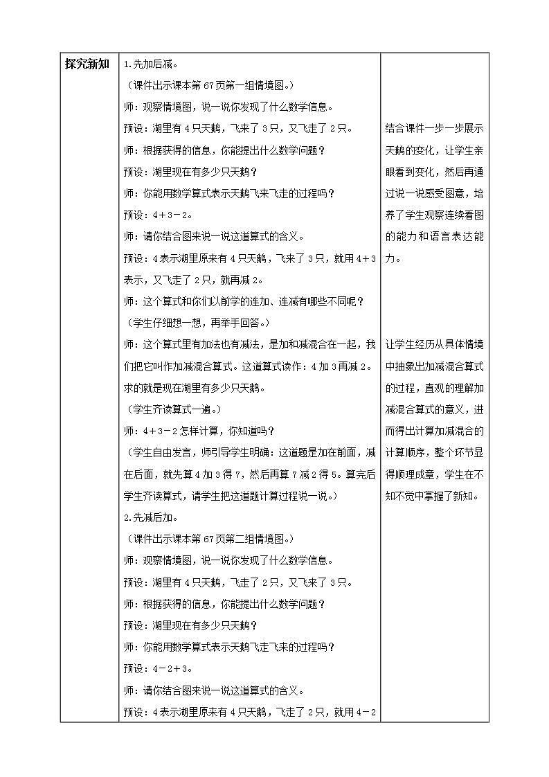 【核心素养】人教版数学一年级上册-5.10 加减混合 课件+教案+学案+分层作业(含教学反思和答案)02