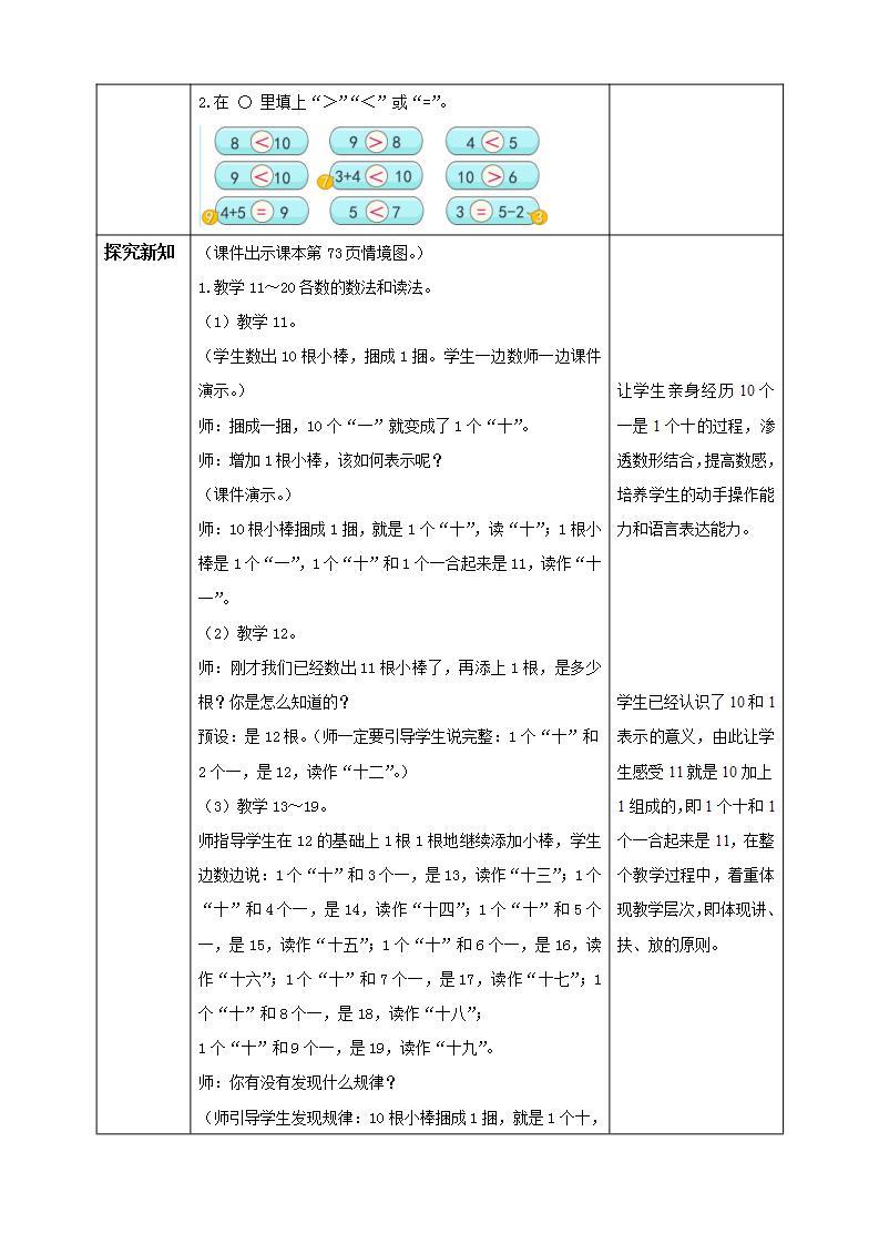 【核心素养】人教版数学一年级上册-6.1 11-20各数的认识 课件+教案+学案+分层作业（含教学反思和答案）02