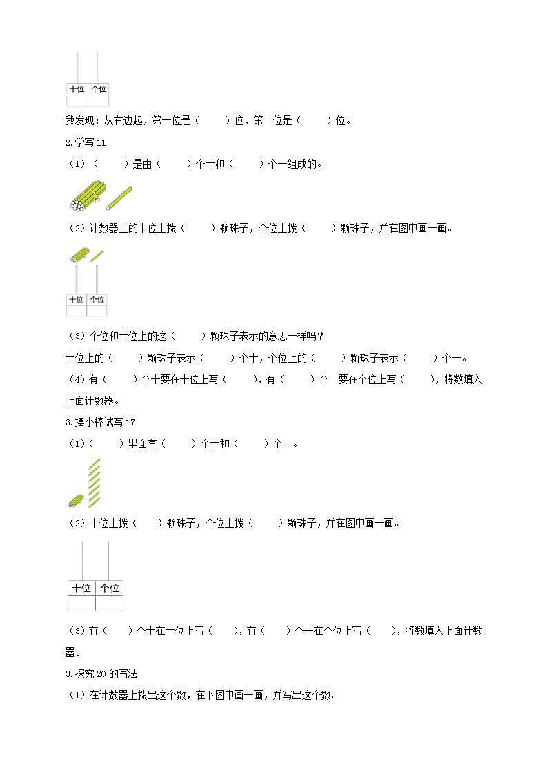【核心素养】人教版数学一年级上册-6.2 11-20各数的写法 课件+教案+学案+分层作业(含教学反思和答案)02