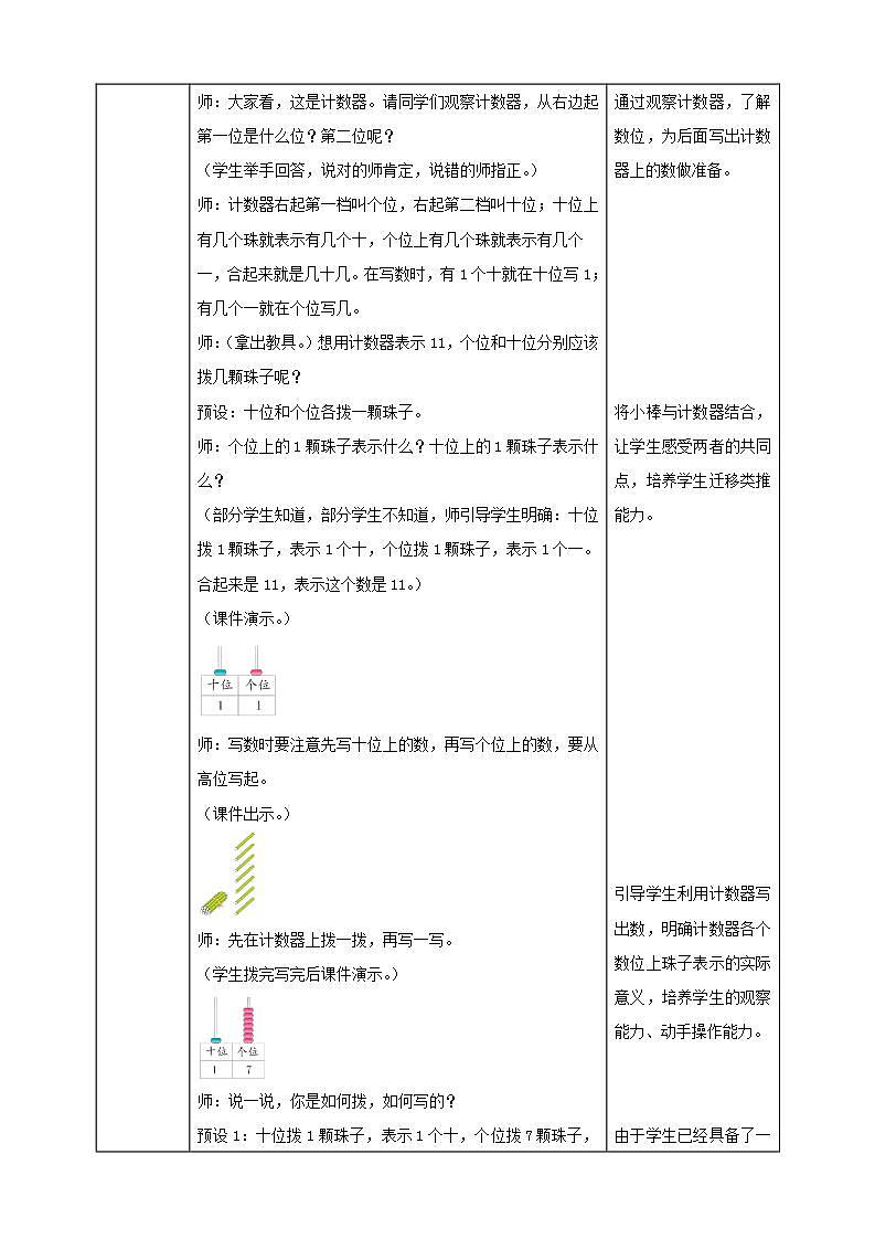 【核心素养】人教版数学一年级上册-6.2 11-20各数的写法 课件+教案+学案+分层作业(含教学反思和答案)02