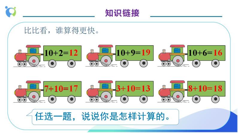 【核心素养】人教版数学一年级上册-8.1 9加几 课件+教案+学案+分层作业（含教学反思和答案）07