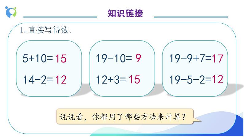 【核心素养】人教版数学一年级上册-8.2 8、7、6加几(教学课件)第7页