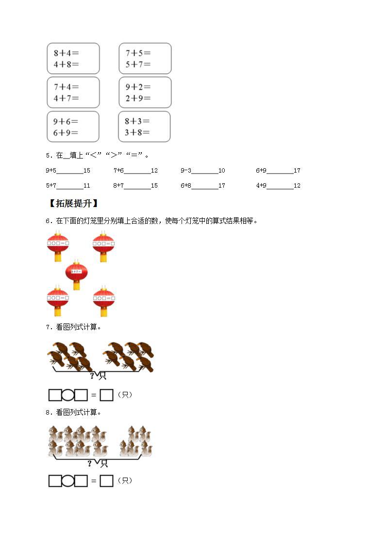 【核心素养】人教版数学一年级上册-8.3 5、4、3、2 加几 课件+教案+学案+分层作业（含教学反思和答案）02