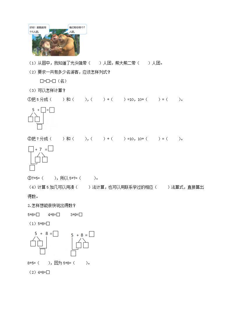 【核心素养】人教版数学一年级上册-8.3 5、4、3、2 加几 课件+教案+学案+分层作业（含教学反思和答案）02