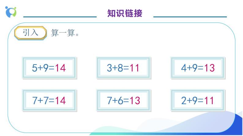 【核心素养】人教版数学一年级上册-8.4 解决问题（一） 课件+教案+学案+分层作业（含教学反思和答案）07