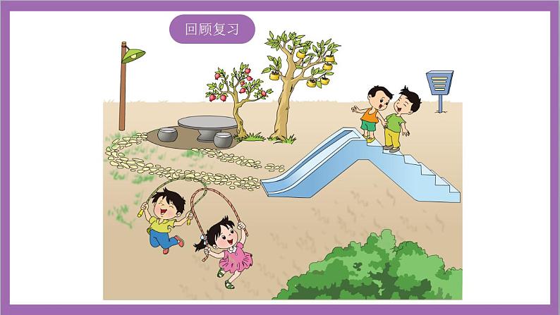 苏教版数学一年级上册 第二单元比一比课件第2页