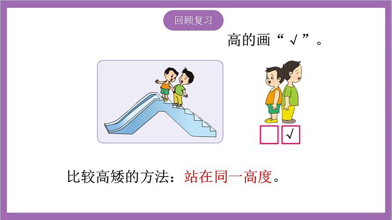 苏教版数学一年级上册 第二单元比一比课件第5页