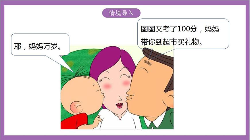 蘇教版數(shù)學(xué)一年級上冊 3《分一分》課件第2頁