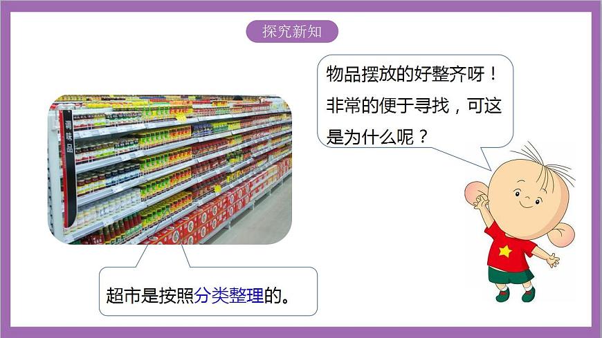 蘇教版數(shù)學(xué)一年級上冊 3《分一分》課件第3頁