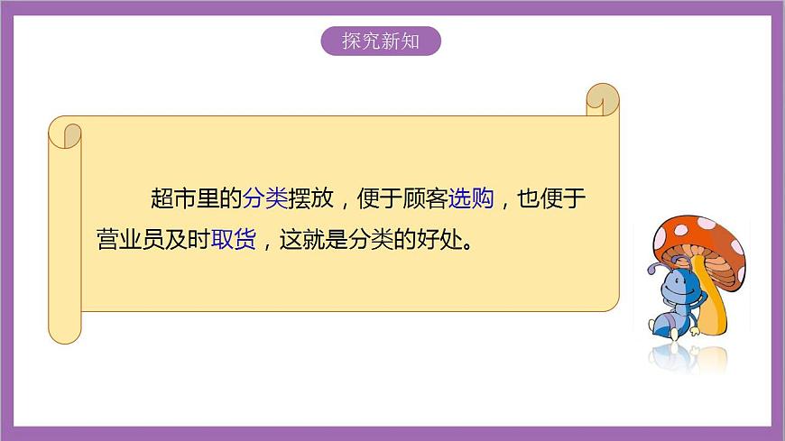 蘇教版數(shù)學(xué)一年級上冊 3《分一分》課件第5頁