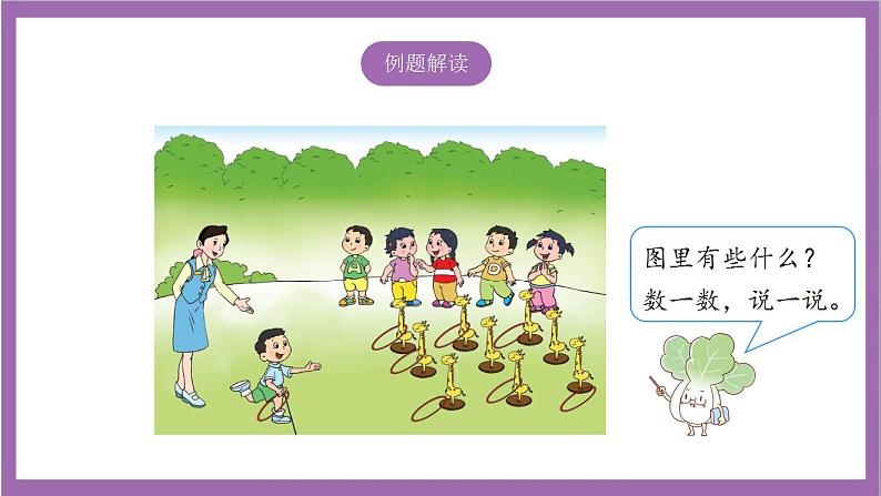 苏教版数学一年级上册 5.5 认识6~9课件04
