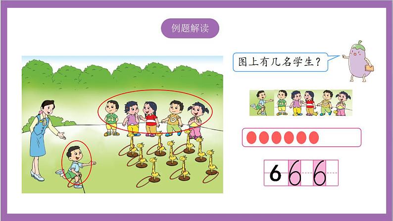 苏教版数学一年级上册 5.5 认识6~9课件05