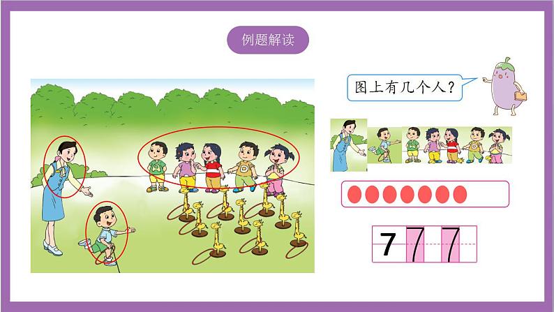 苏教版数学一年级上册 5.5 认识6~9课件06