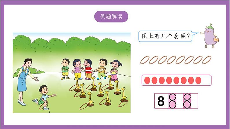苏教版数学一年级上册 5.5 认识6~9课件07