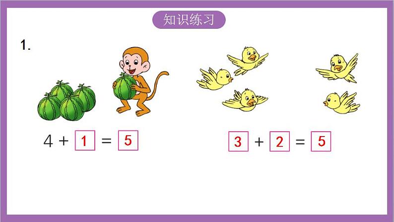 苏教版数学一年级上册 练习五 练习六课件03