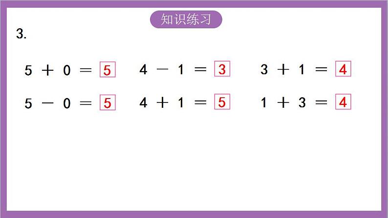 苏教版数学一年级上册 练习五 练习六课件06