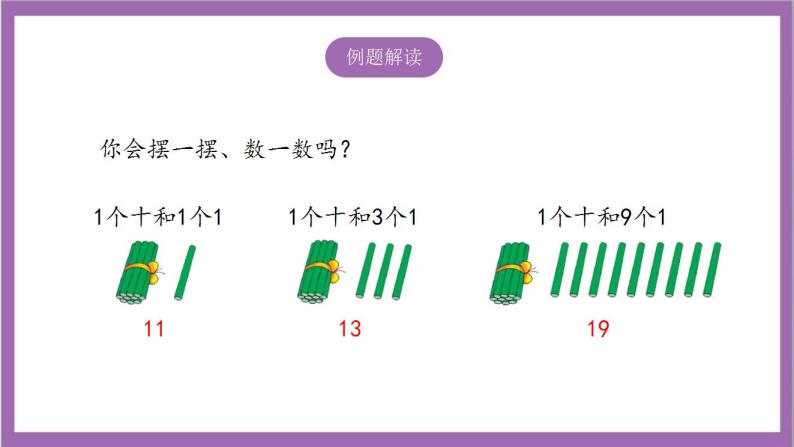 苏教版数学一年级上册 9.1  数数、读数   课件06