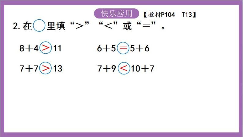 苏教版数学一年级上册 第十一单元  期末复习  20以内的加、减法（2）课件05