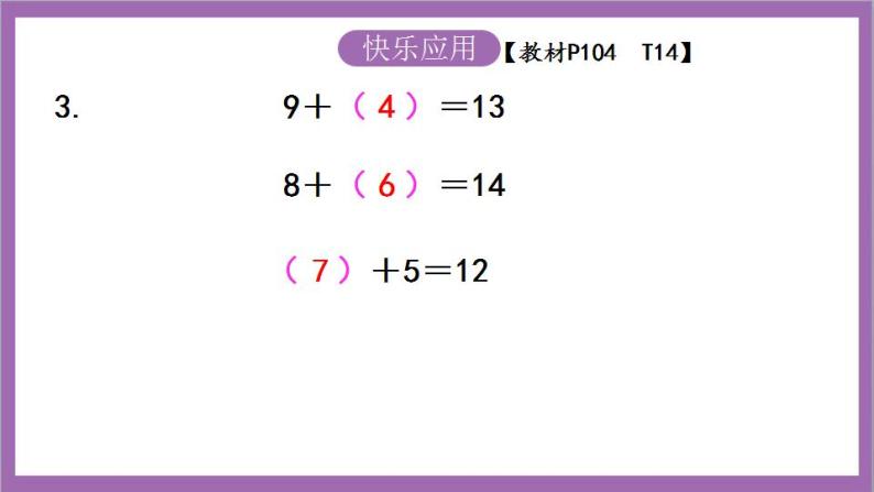 苏教版数学一年级上册 第十一单元  期末复习  20以内的加、减法（2）课件06