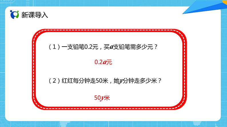人教版小学数学五上5.3《用字母表示数(3)》PPT课件第2页
