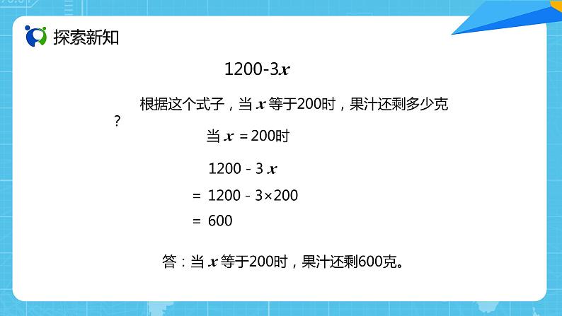 人教版小学数学五上5.3《用字母表示数(3)》PPT课件第5页