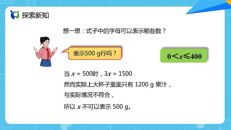 人教版小学数学五上5.3《用字母表示数(3)》PPT课件第6页