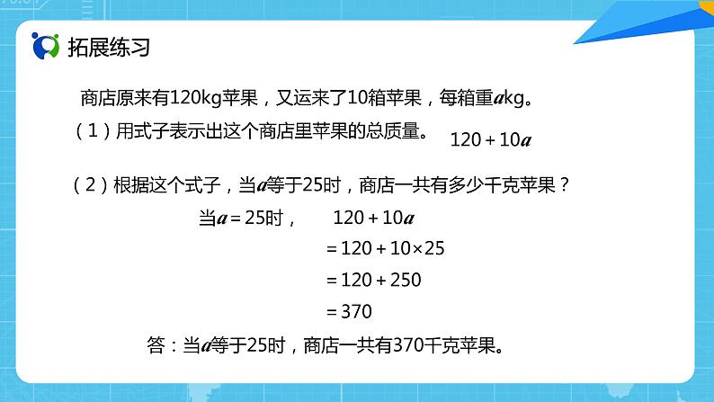人教版小学数学五上5.3《用字母表示数(3)》PPT课件第7页