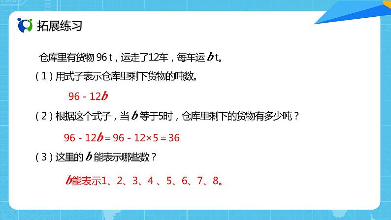 人教版小学数学五上5.3《用字母表示数(3)》PPT课件第8页