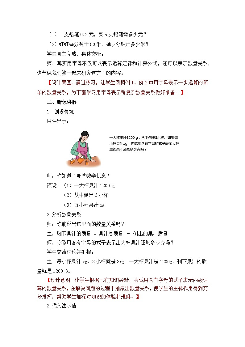 【核心素养】人教版小学数学五年级上册 5.3《用字母表示数(3)》教案(非表格式)第2页