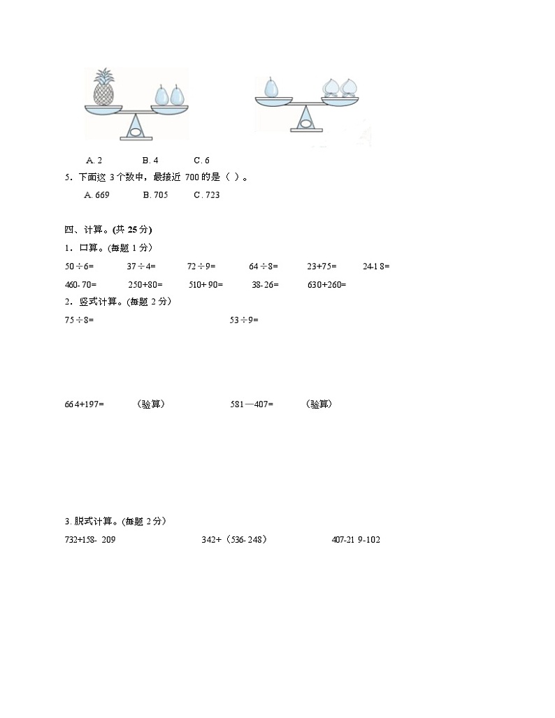 +期末测试卷一(试题)冀教版二年级下册数学第2页