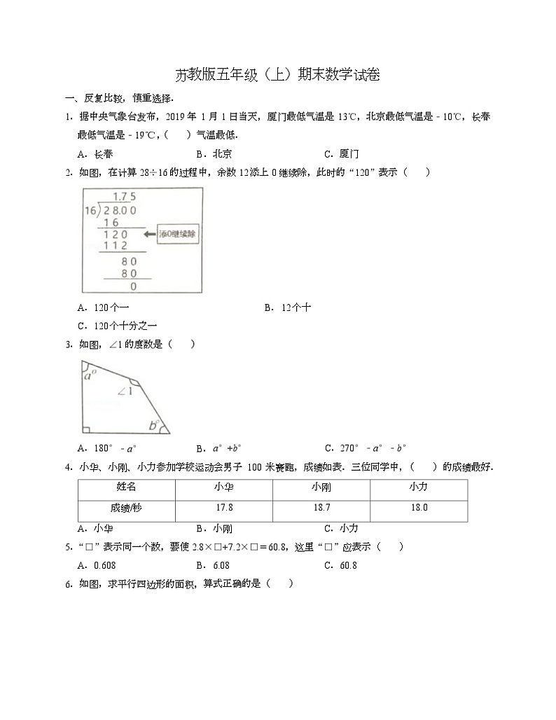 +期末试卷3(试题)苏教版五年级上册数学第1页