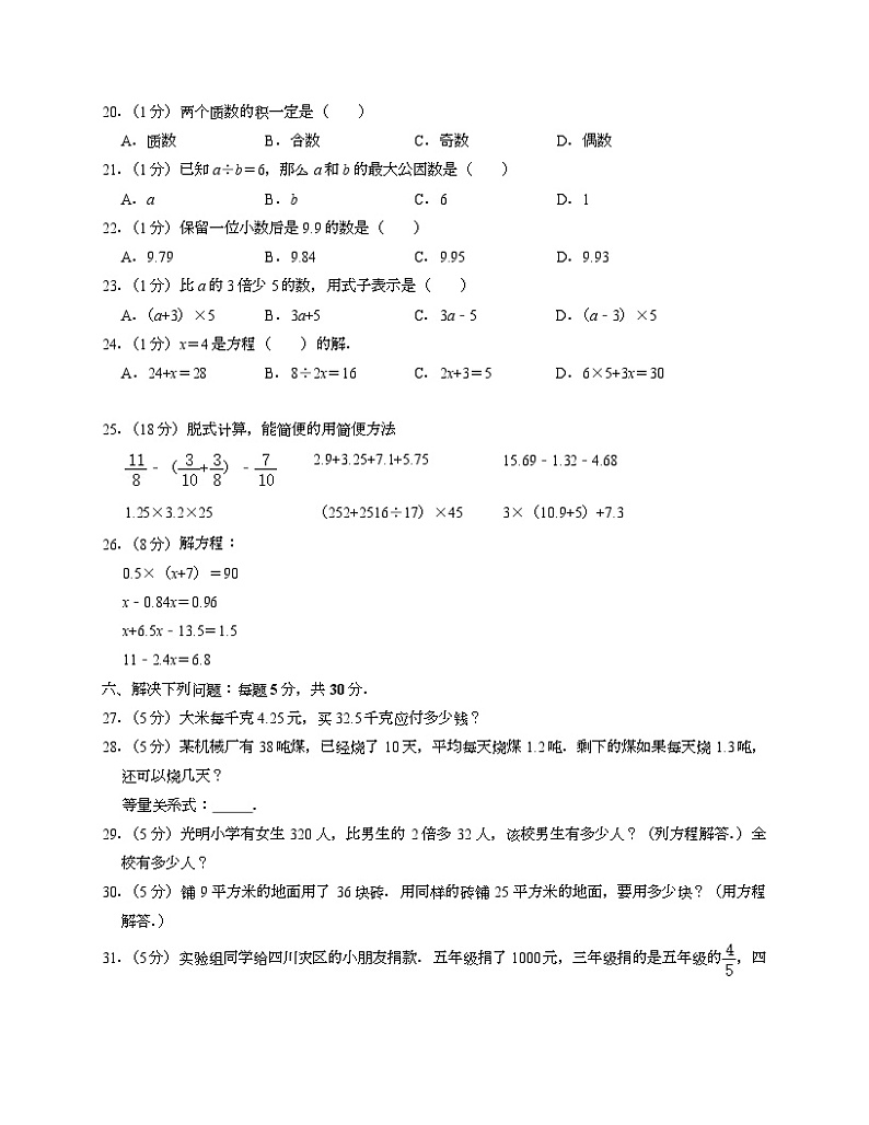 +期末试卷4(试题)苏教版五年级上册数学第2页