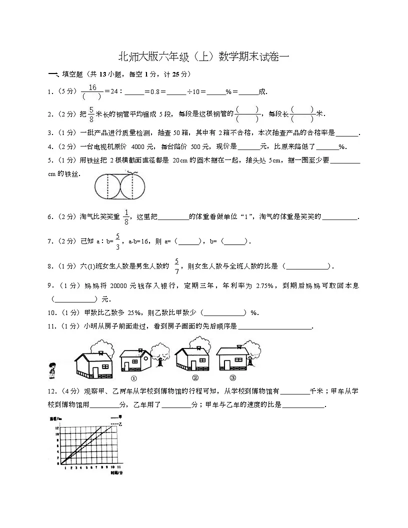 期末试卷(试题)-六年级上册数学北师大版第1页