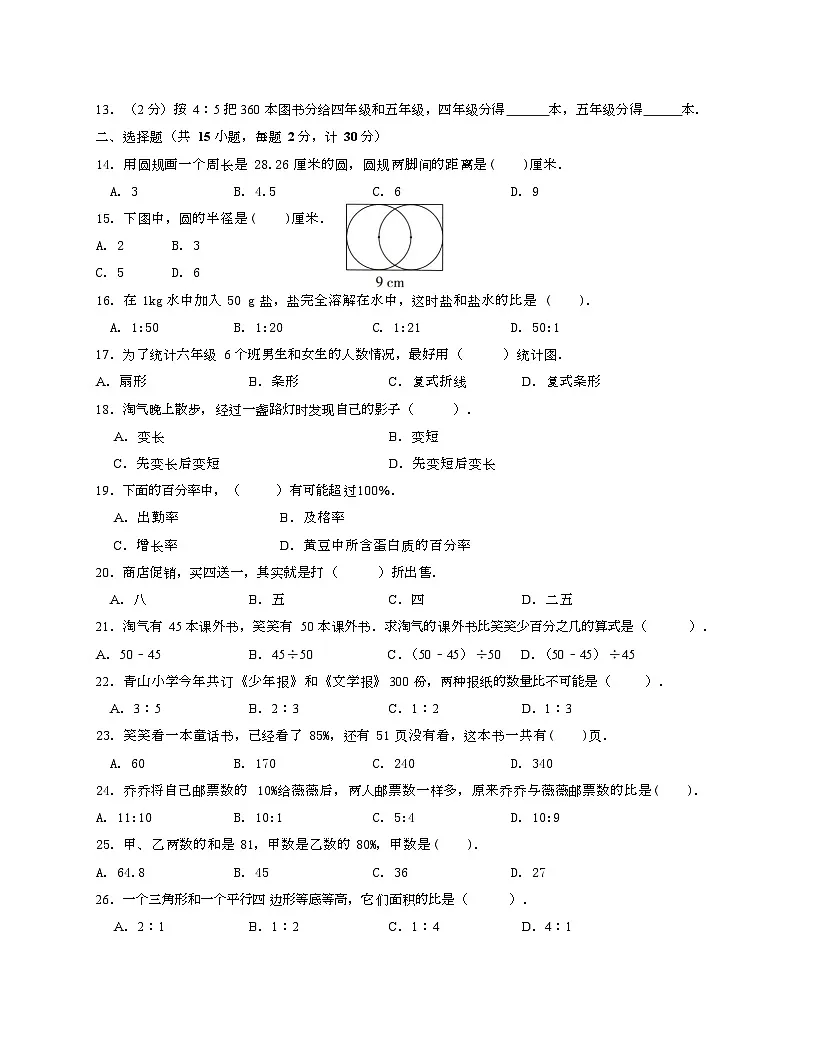 期末试卷(试题)-六年级上册数学北师大版第2页