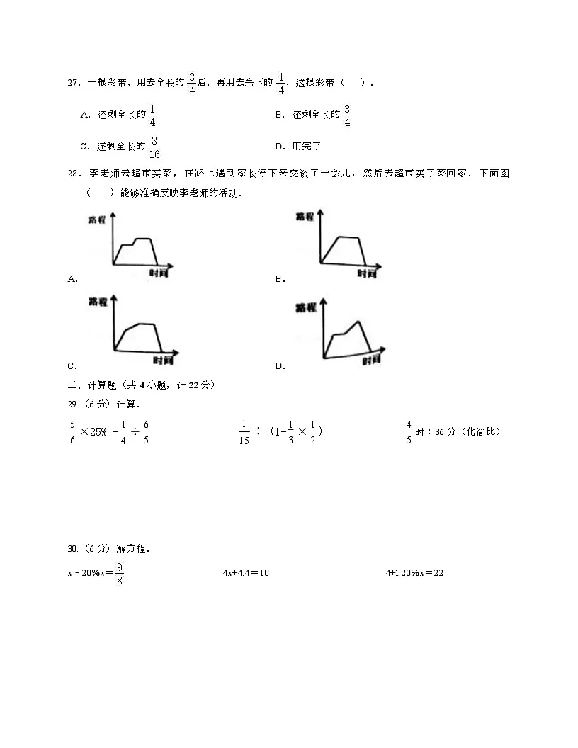 期末试卷(试题)-六年级上册数学北师大版第3页