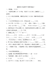期中测试卷（试题）-三年级下册数学冀教版(1)