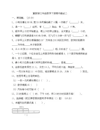 期中测试卷（试题）-三年级下册数学冀教版