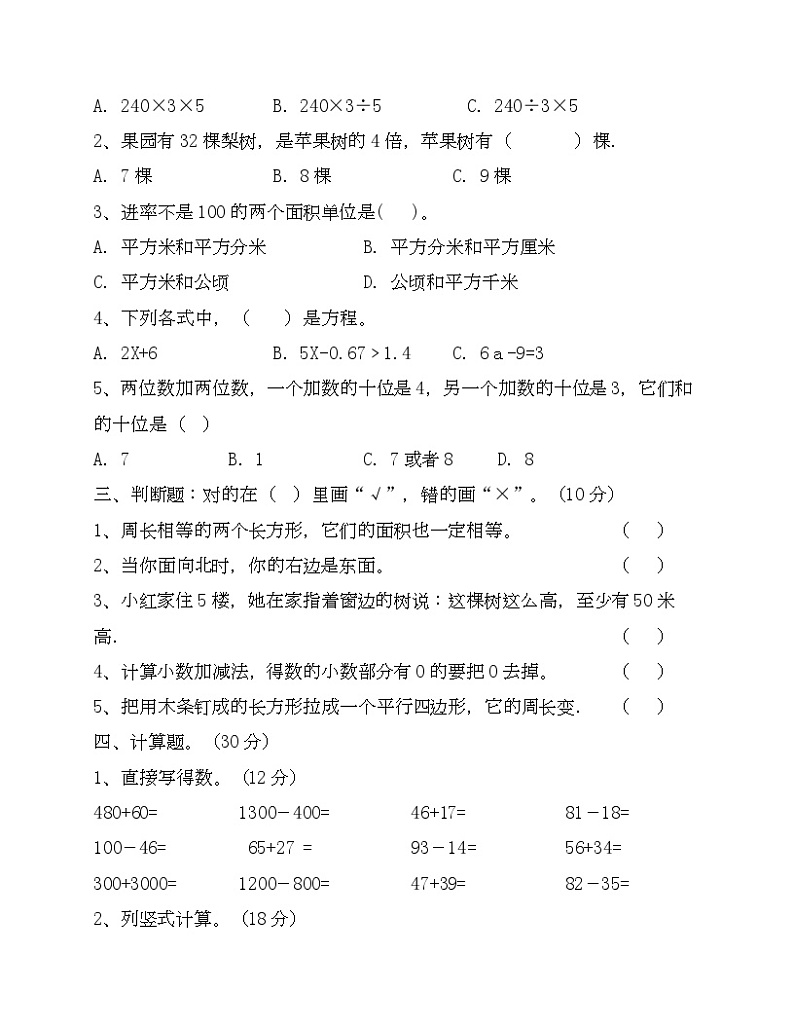 期中测试卷(试题)-三年级下册数学冀教版02