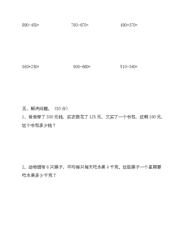 期中测试卷(试题)-三年级下册数学冀教版03