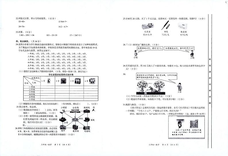 贵州省遵义市播州区2022-2023学年三年级下学期期末学业质量监测数学试卷第2页