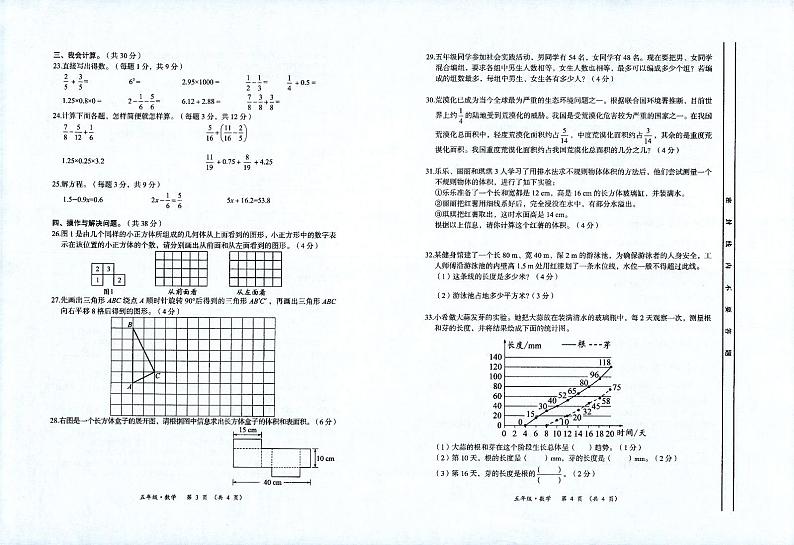 贵州省遵义市播州区2022-2023学年五年级下学期期末质量监测数学试题第2页