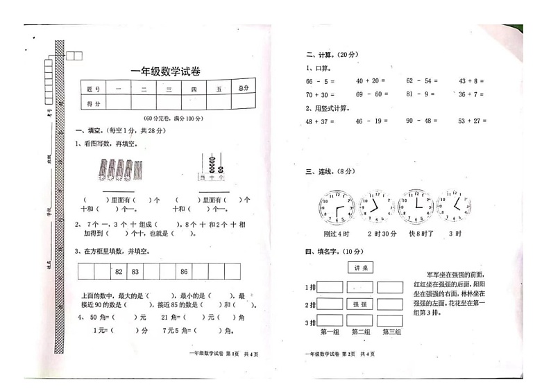 四川省巴中市巴中经济开发区黄家沟实验小学2022-2023学年一年级下学期期末水平测试数学试题第1页
