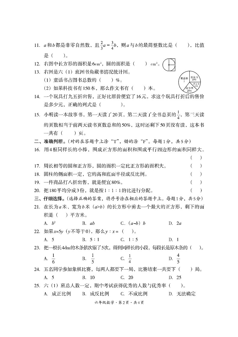四川省巴中市平昌县2022-2023学年六年级下学期期末考试数学试题第2页