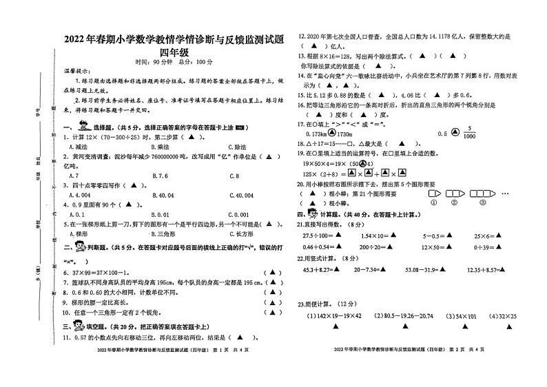 四川省泸州市叙永县分水镇田坝完全小学校2021-2022学年四年级下学期数学期末试卷第1页