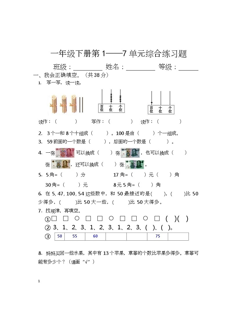 四川省自贡市荣县树人集团2022-2023学年一年级下学期第三次月考数学试题第1页