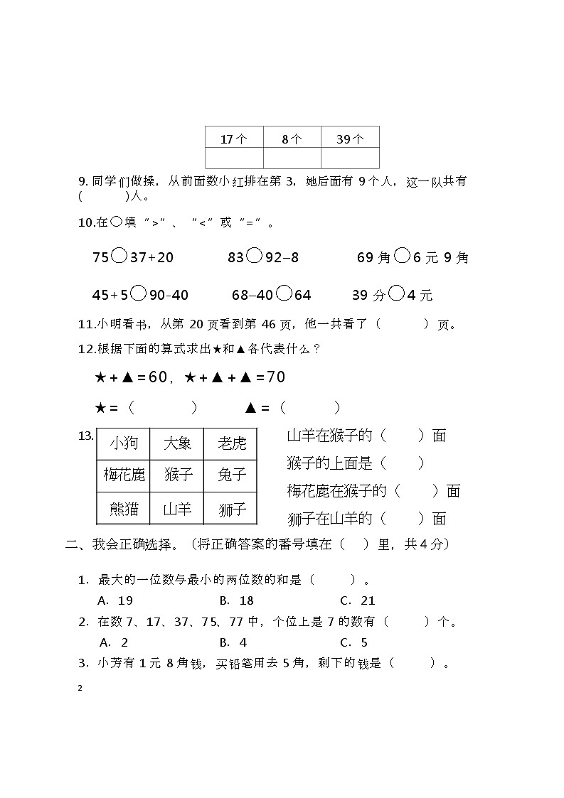 四川省自贡市荣县树人集团2022-2023学年一年级下学期第三次月考数学试题第2页