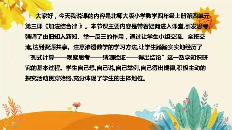 【新】北师大版小学数学四年级上册第四单元第三课 《加法结合律》说课稿附板书含反思及课堂练习和答案课件PPT04