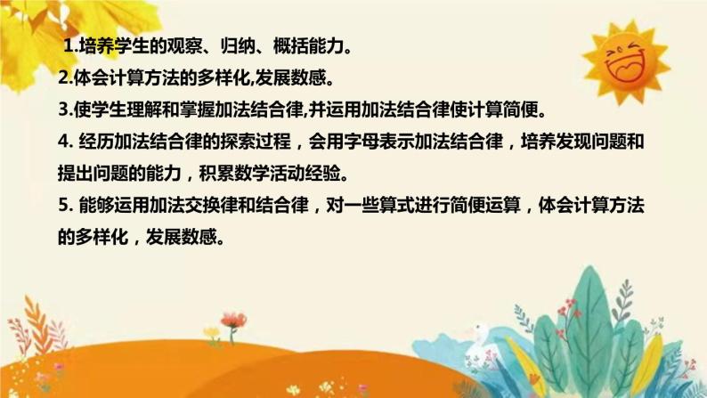 【新】北师大版小学数学四年级上册第四单元第三课 《加法结合律》说课稿附板书含反思及课堂练习和答案课件PPT08